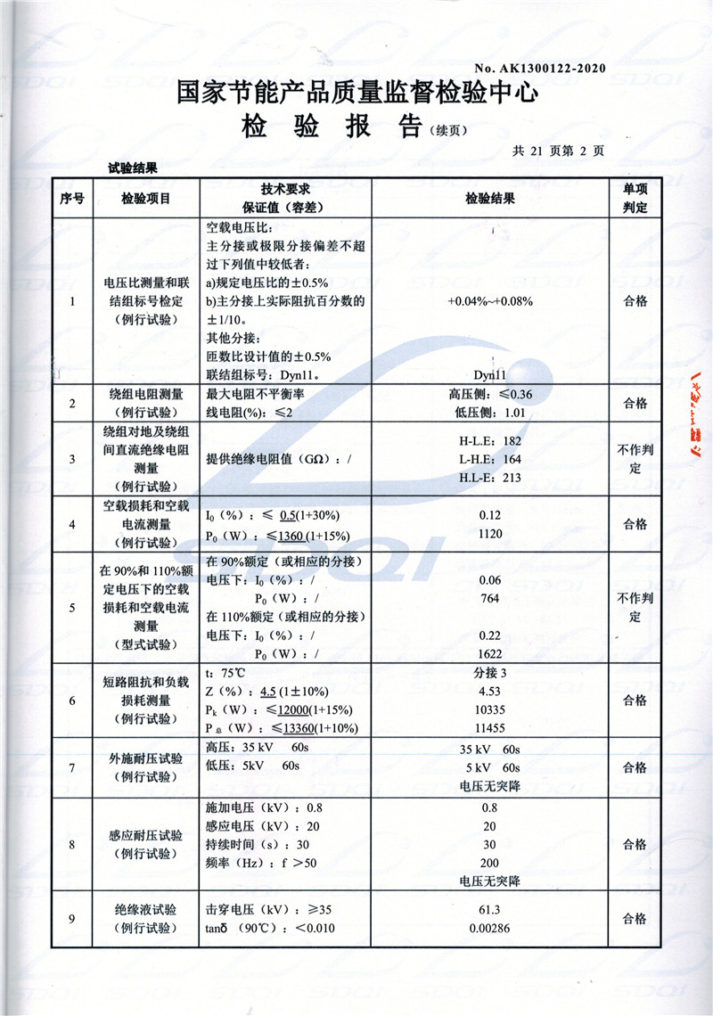 高低压试验报告-S11-1250平房平房平房油浸式变压器-2.jpg